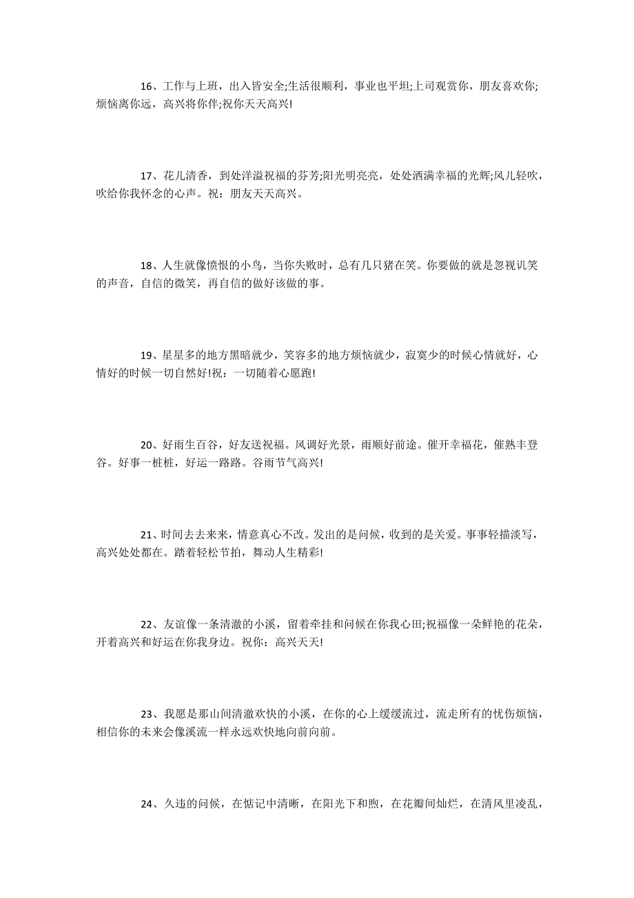 一句美好体贴的问候祝福语_第3页