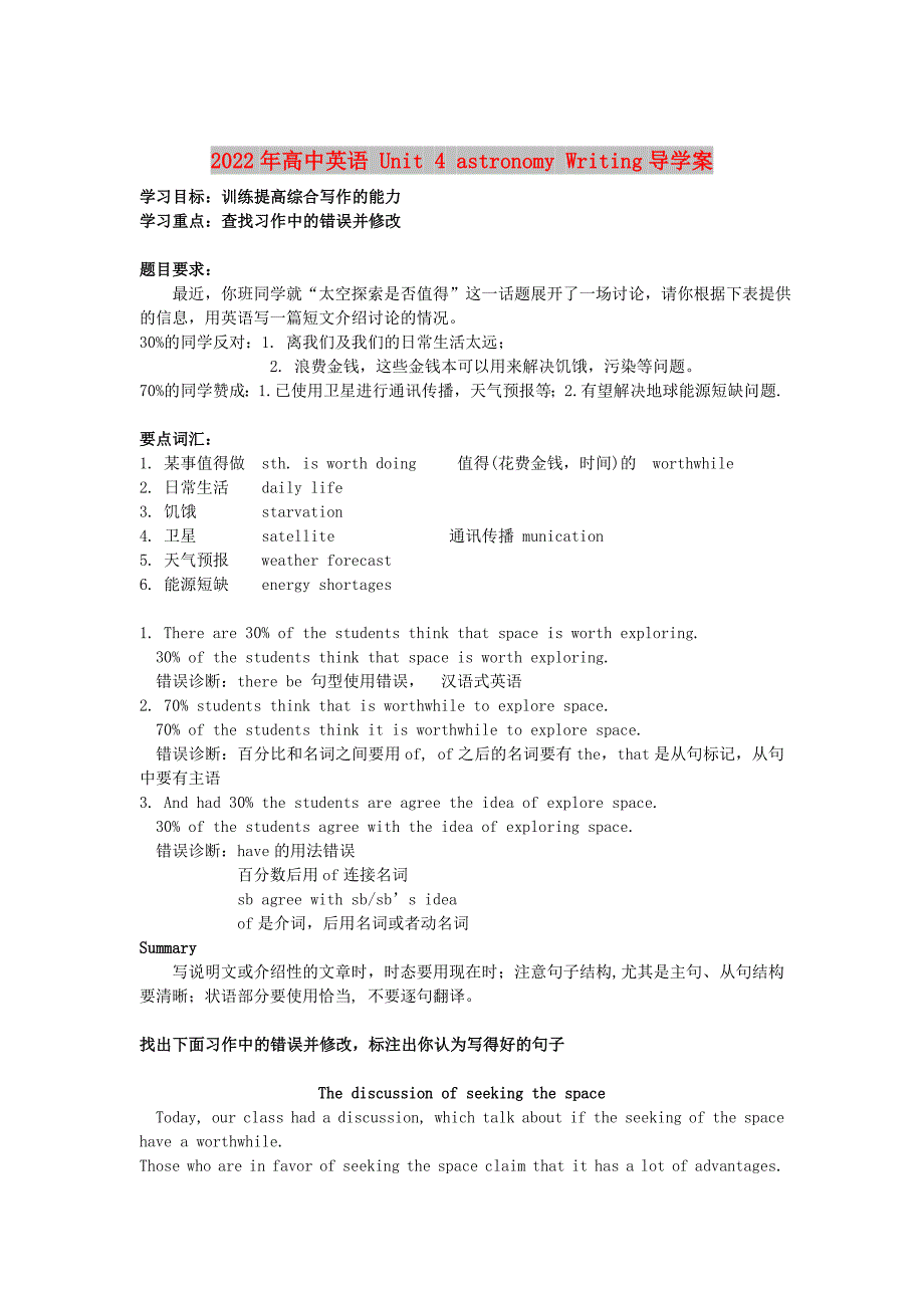 2022年高中英语 Unit 4 astronomy Writing导学案_第1页