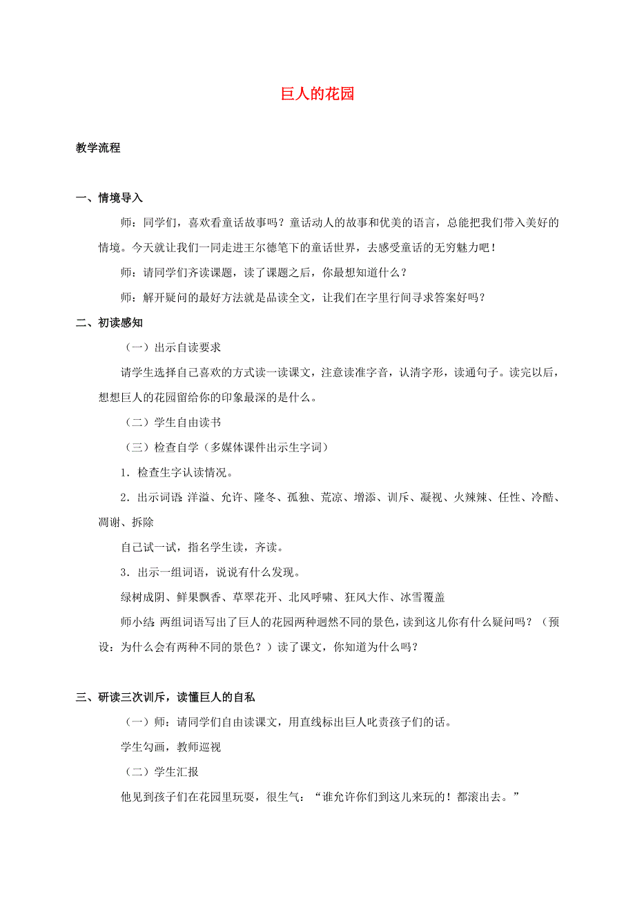 四年级语文上册巨人的花园9教案人教新课标版_第1页