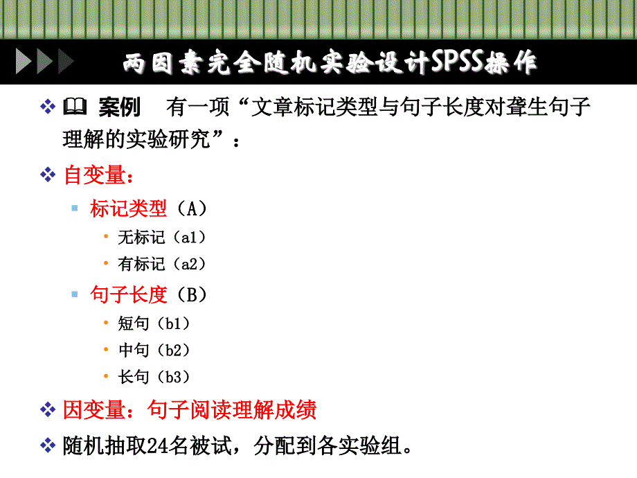 两因素实验设计spss操作技巧_第3页