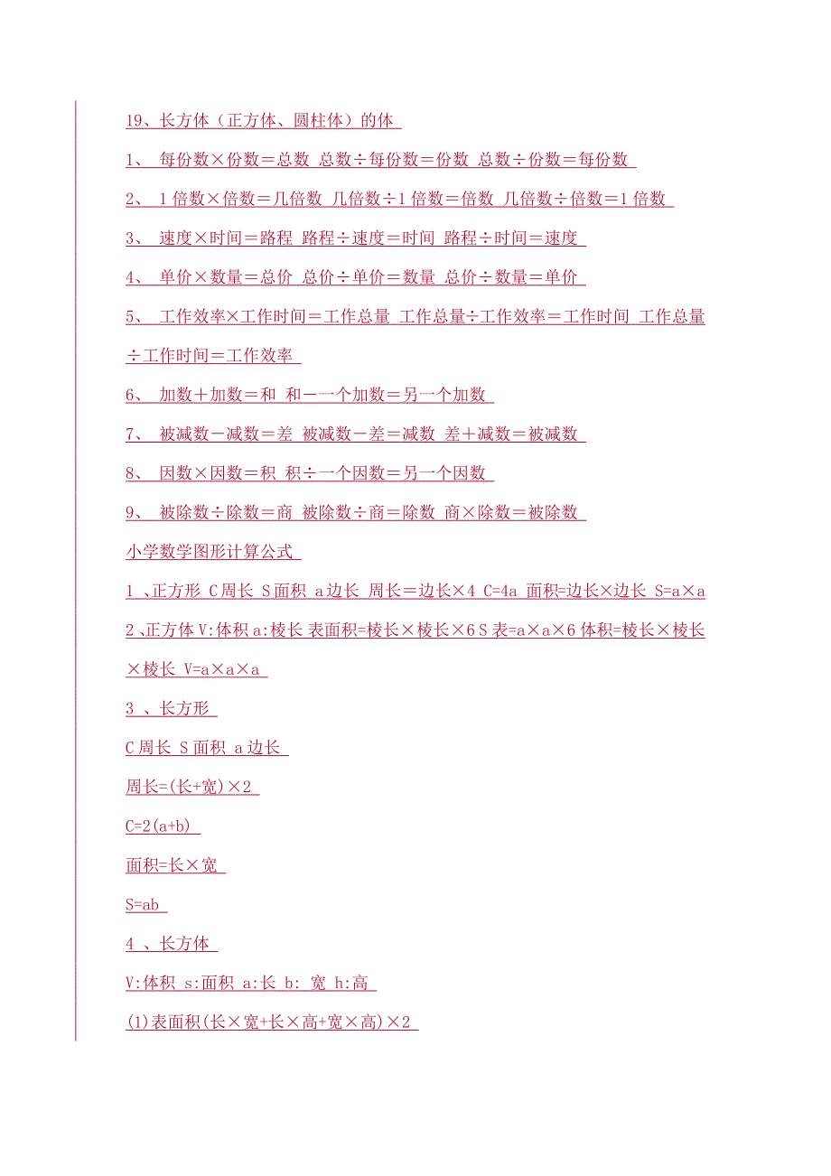 小学数学公式大全.docx_第2页