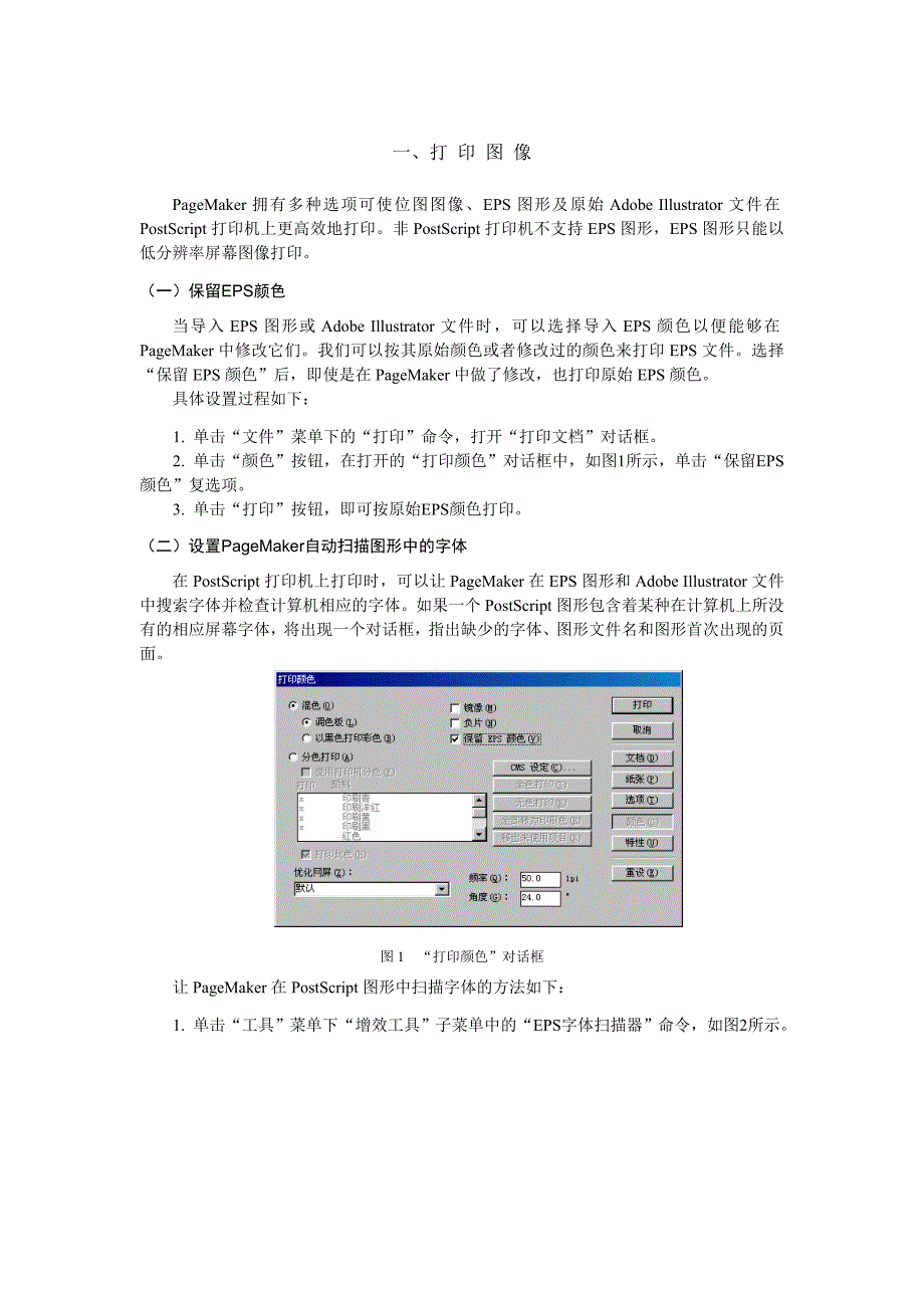 打印图像-颜色.doc_第1页