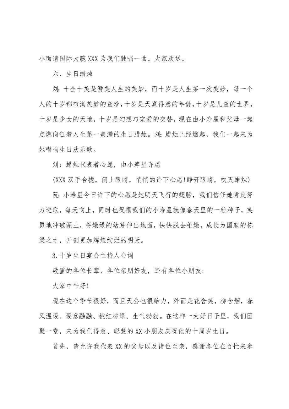 十岁生日宴会主持人台词.docx_第5页