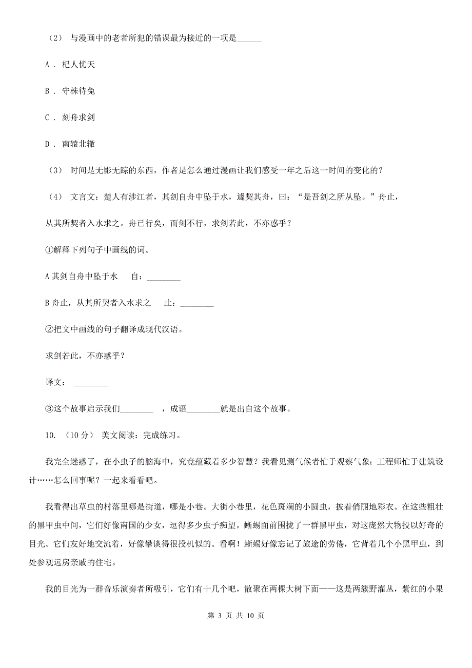 泸州市二年级下学期语文期中考试模拟试卷_第3页