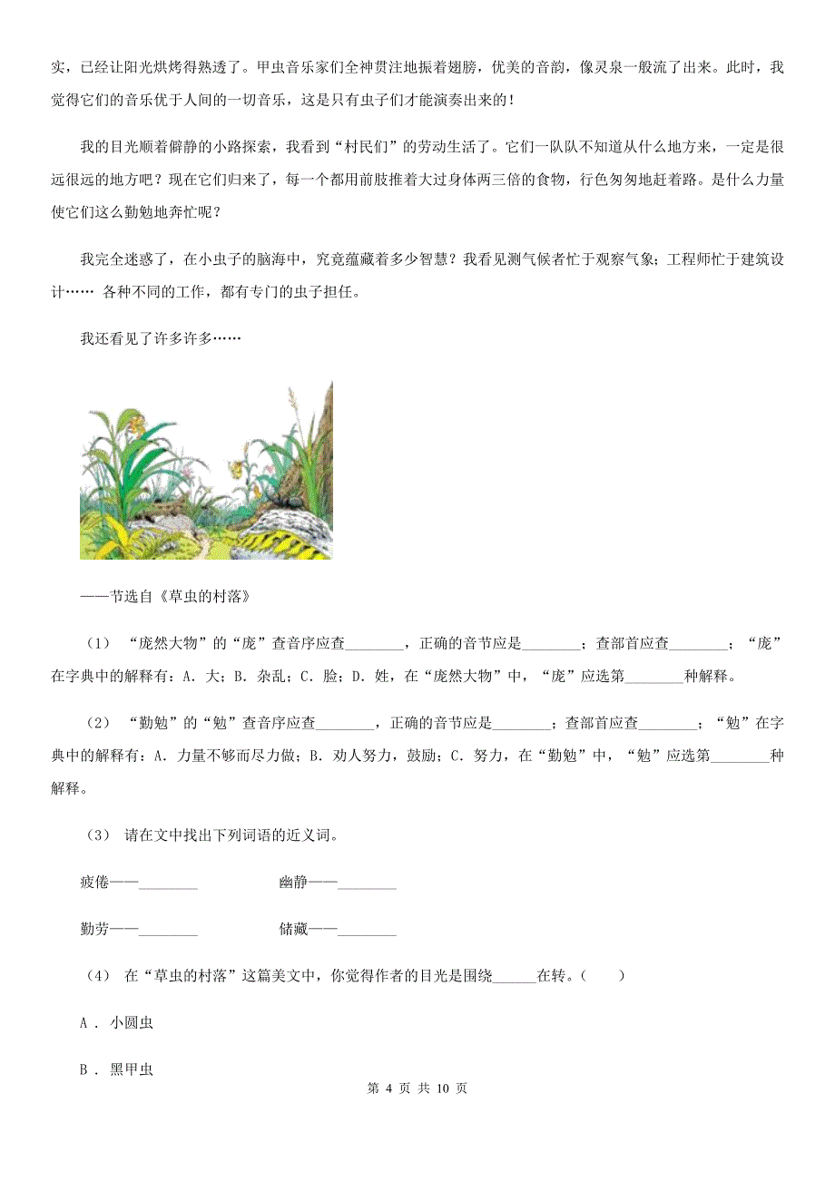 泸州市二年级下学期语文期中考试模拟试卷_第4页