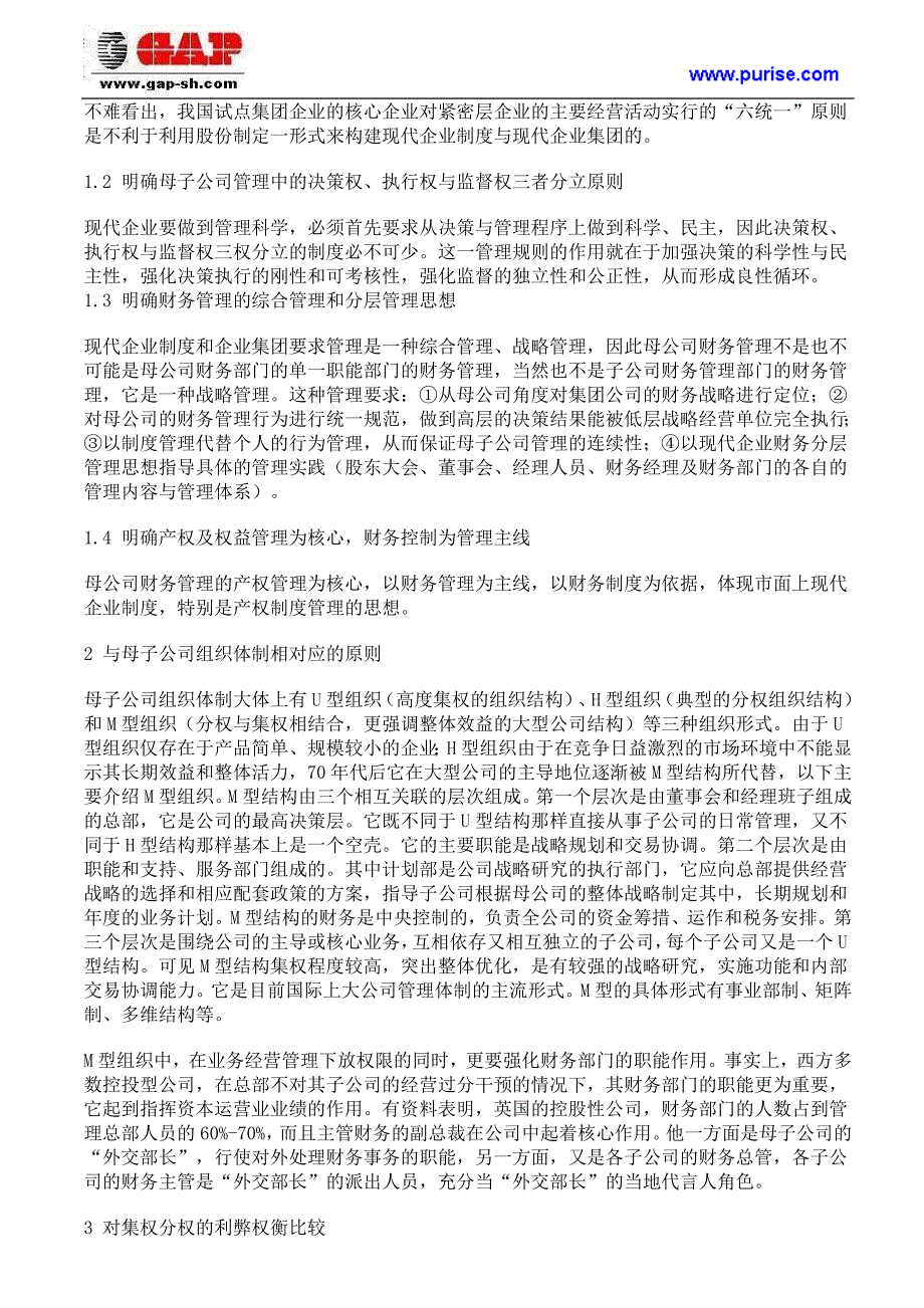 一个母子公司如何选择适应于自身的财务管理体制_第2页