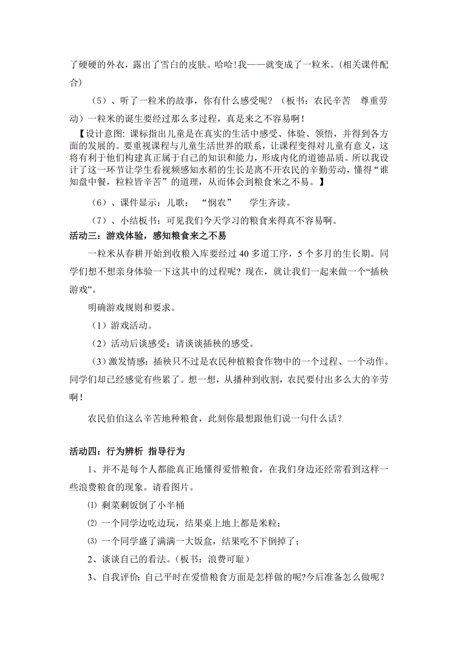 爱惜粮食从我做起教学设计_第3页