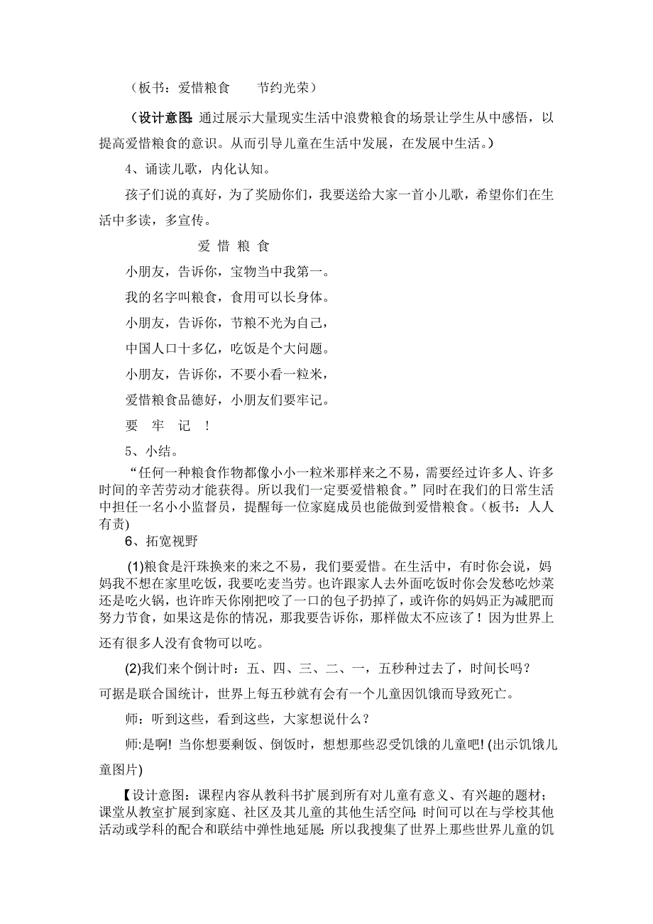 爱惜粮食从我做起教学设计_第4页