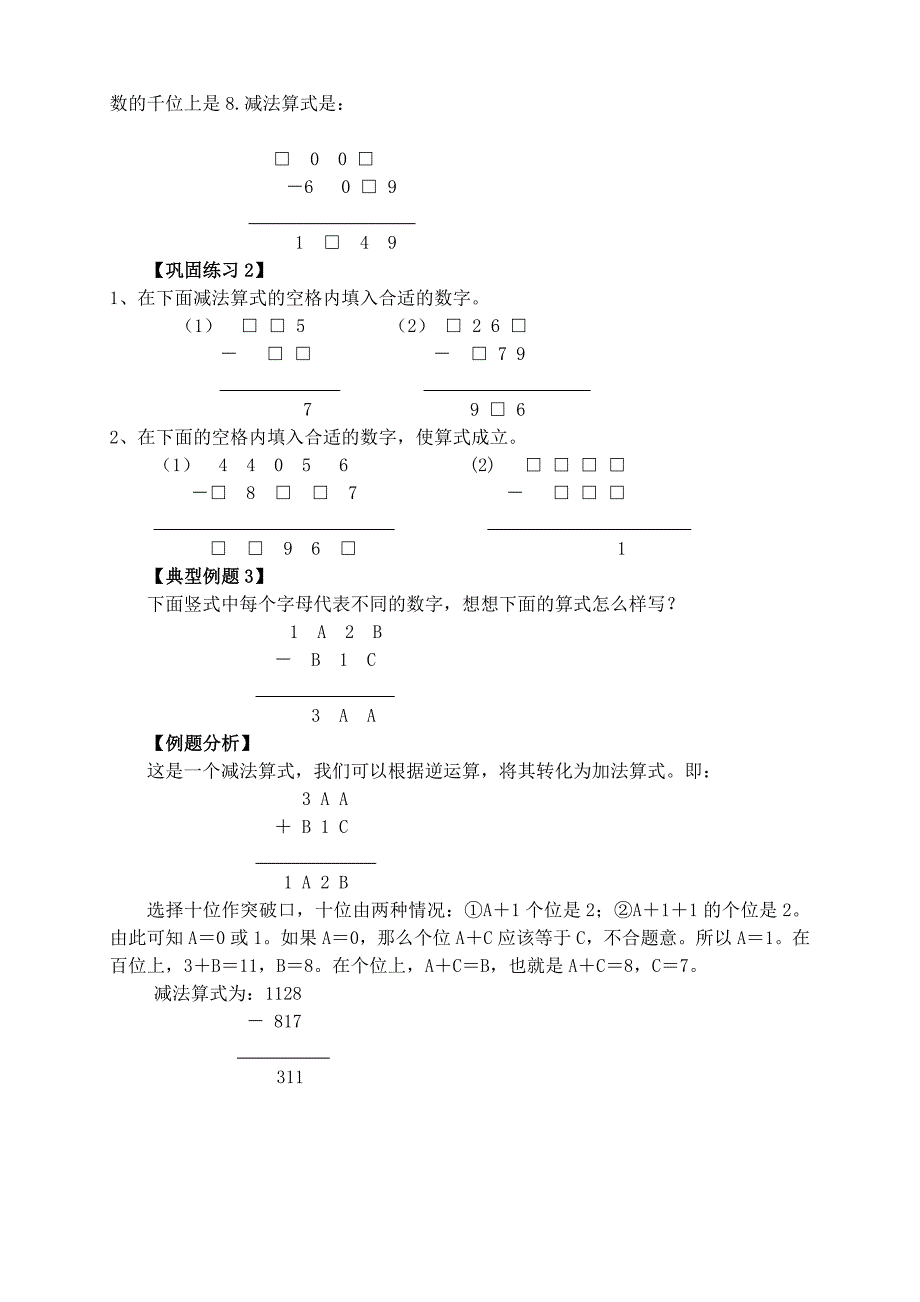 三年级奥数内容：巧填竖式4页_第2页