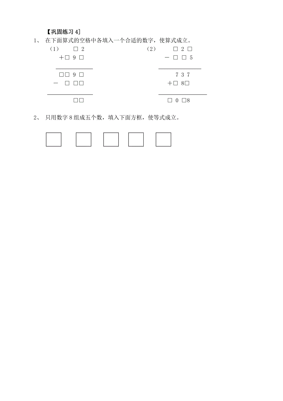 三年级奥数内容：巧填竖式4页_第4页