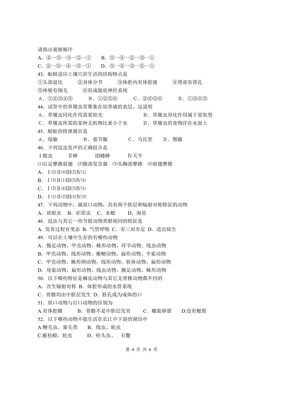 动物分类及特征-无脊椎动物.doc_第4页