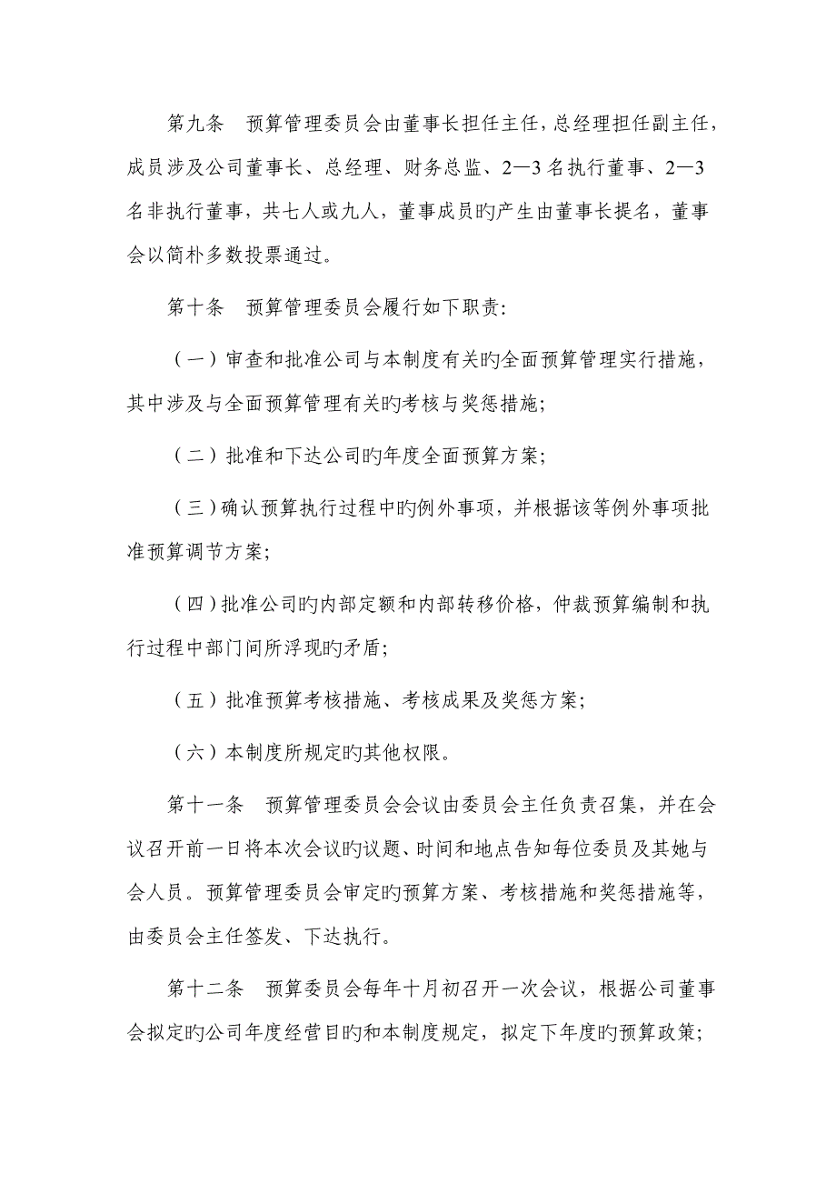 关键工程公司全面具体预算管理新版制度_第3页