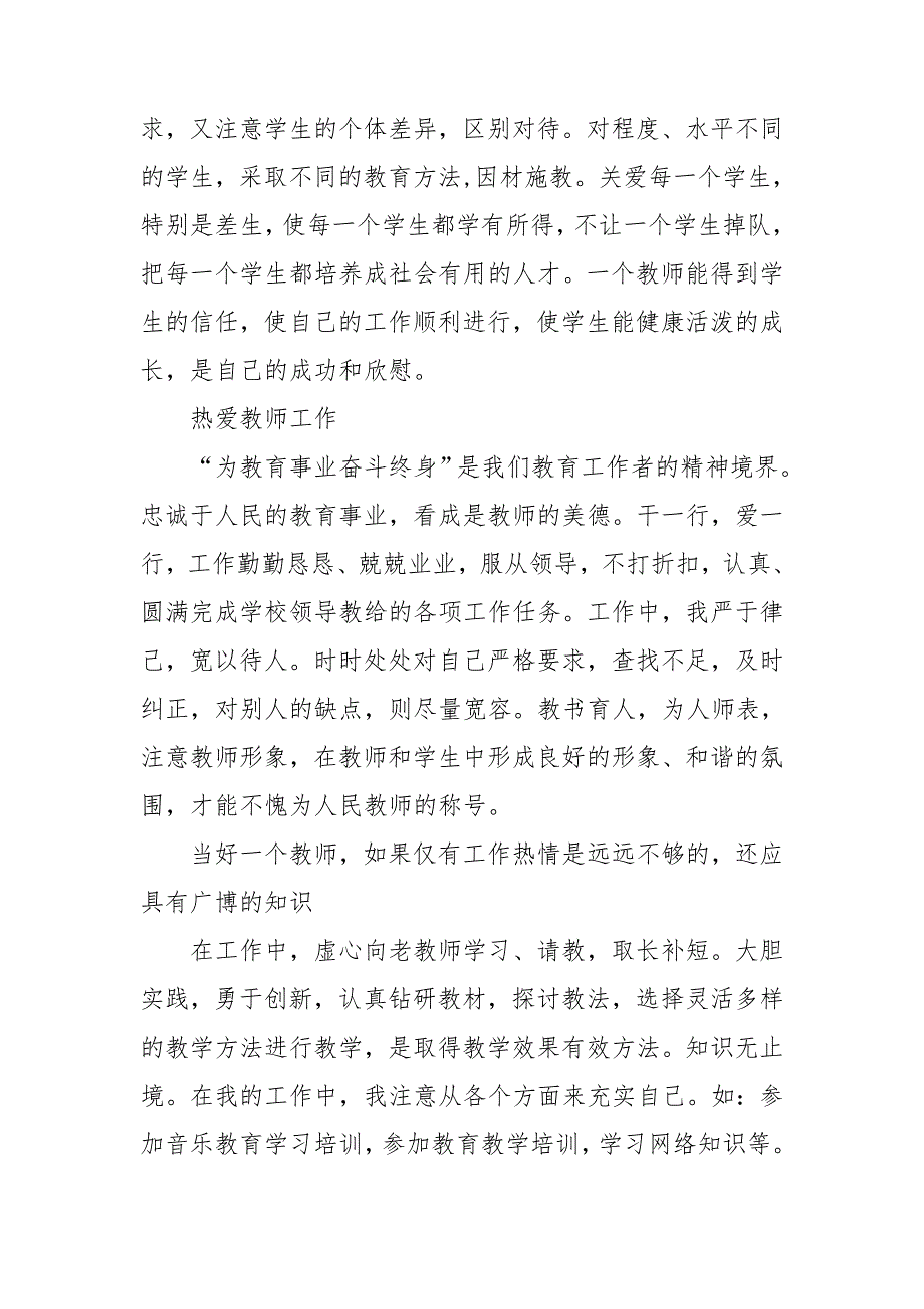 师德个人工作总结.doc_第2页