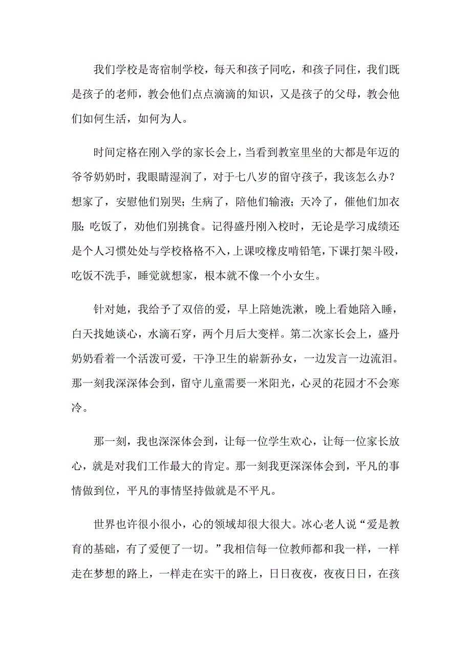 关于做人民满意的教师演讲稿锦集七篇_第3页