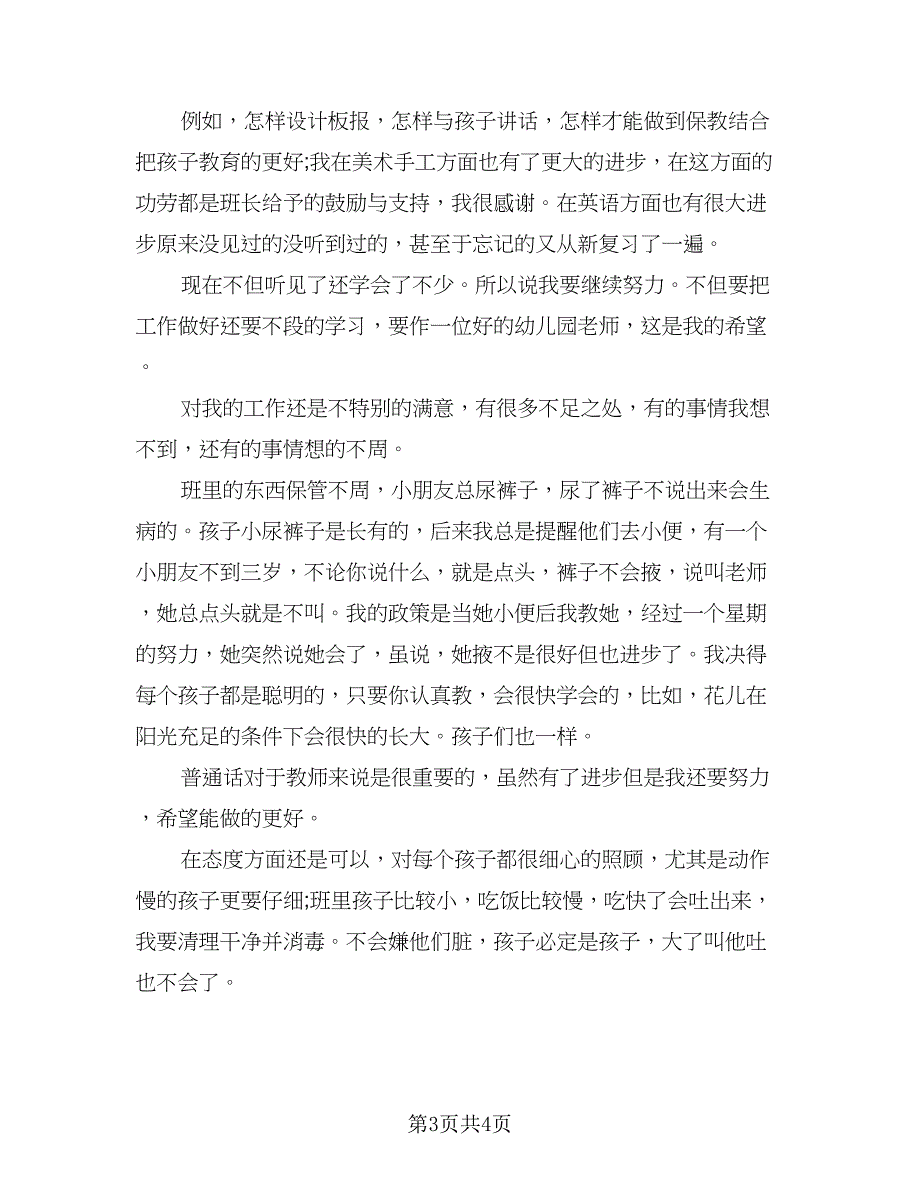 新教师试用期考核总结样本（二篇）.doc_第3页