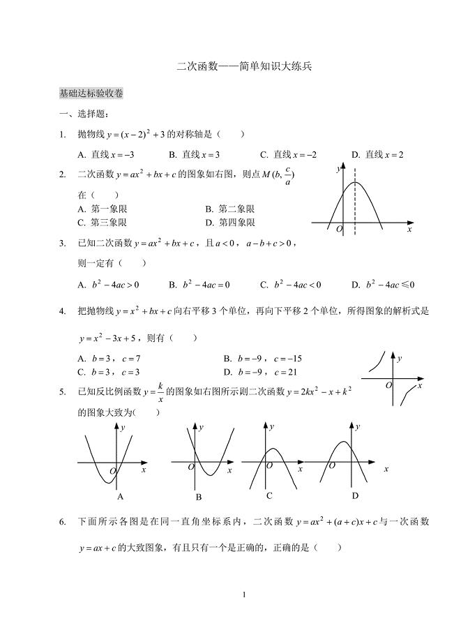 鞍山集优家教网提供中考第一轮复习二次函数.doc