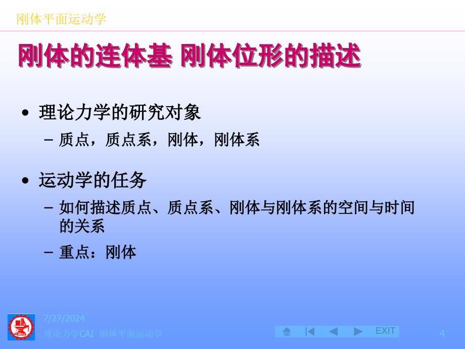 理论力学CAI版权所有2000c上海交通大学工程力学系_第4页