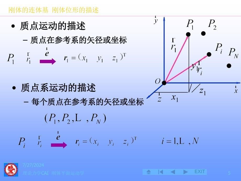 理论力学CAI版权所有2000c上海交通大学工程力学系_第5页