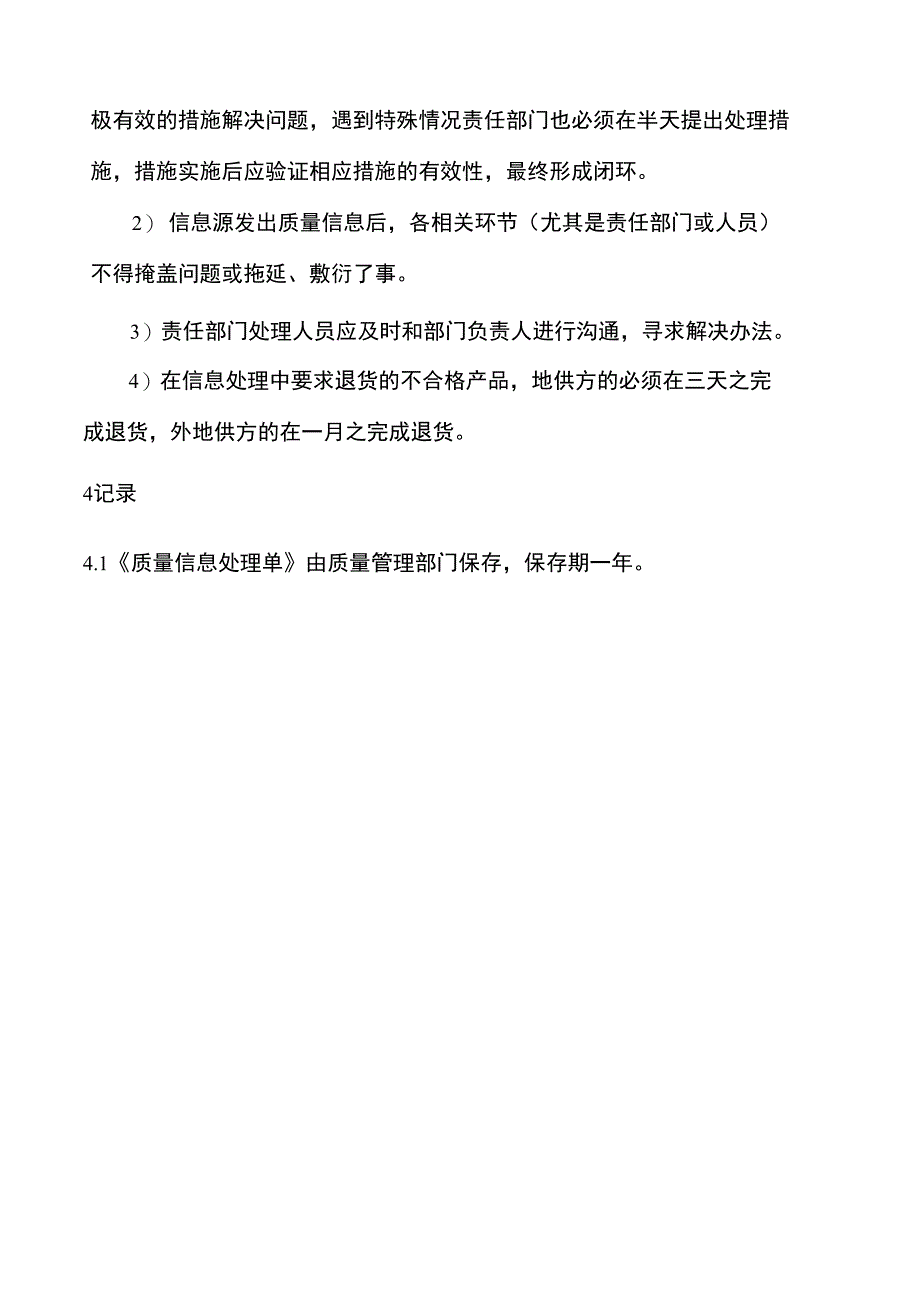 质量信息管理办法_第4页