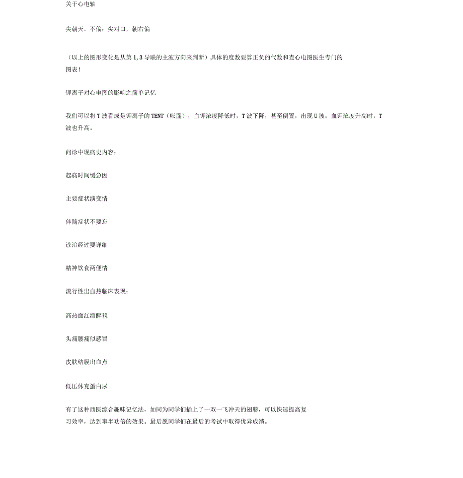 西医综合趣味记忆法整理_第3页