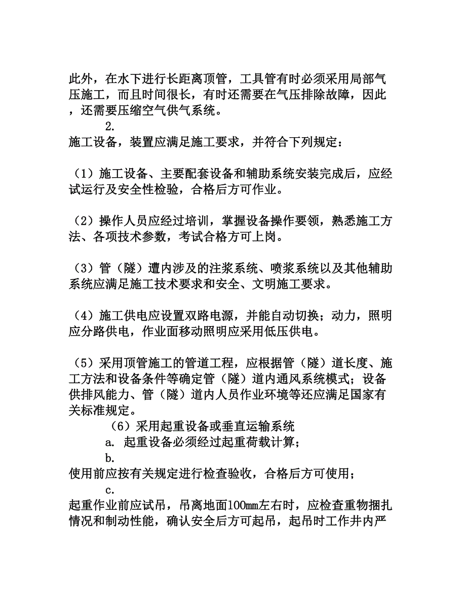 浅谈大管径顶管施工的一些注意要点[权威资料]_第4页