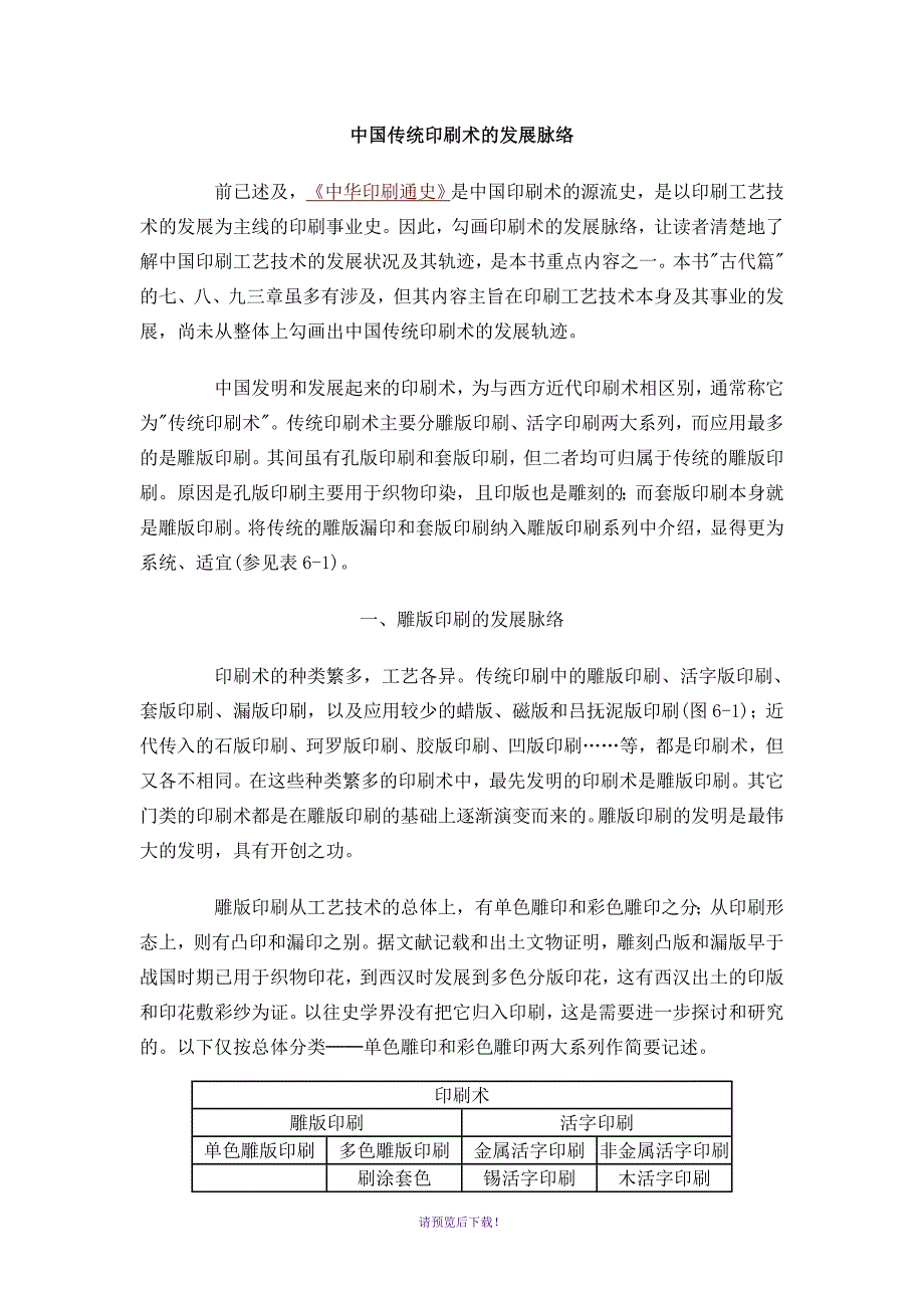中国传统印刷术的发展脉络_第1页