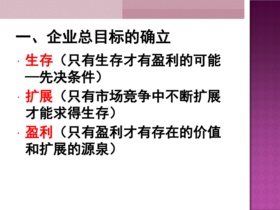 《财务管理的目标》PPT课件_第2页