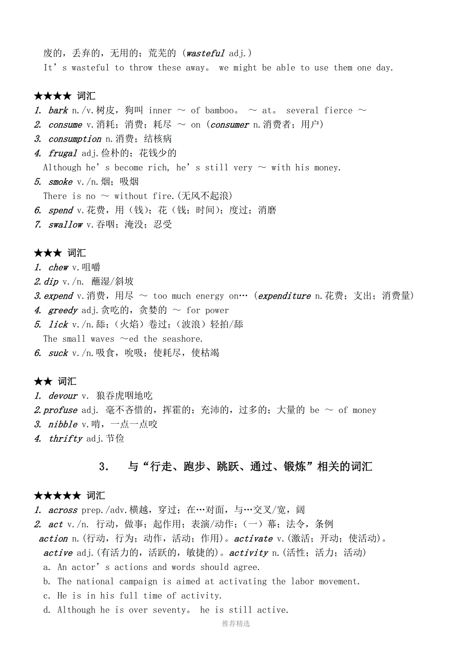 肢体动作英语词汇_第2页