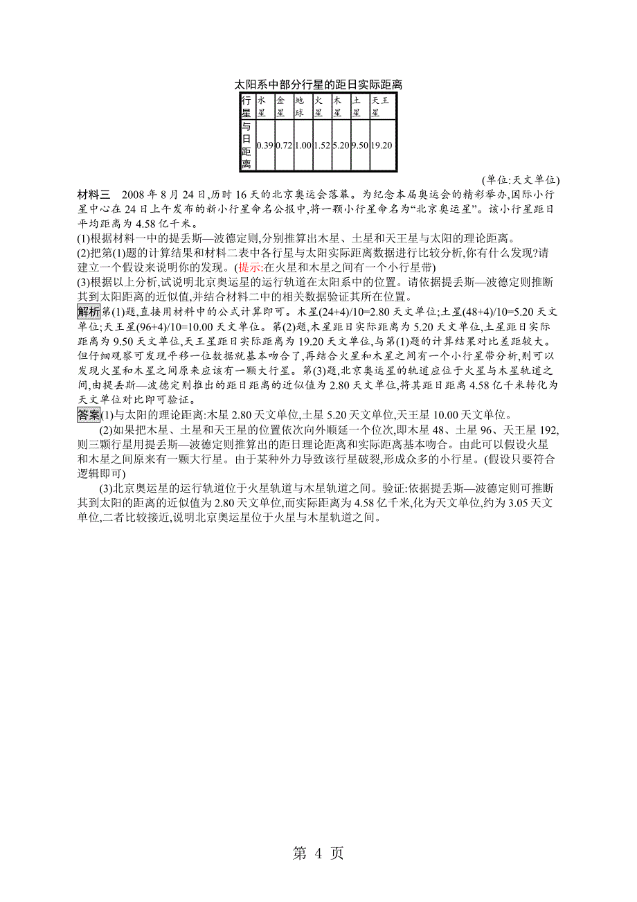 2023年地理课时优化提分练中图版全国通用必修一第一章 宇宙中的地球 作业 Word版含答案.doc_第4页