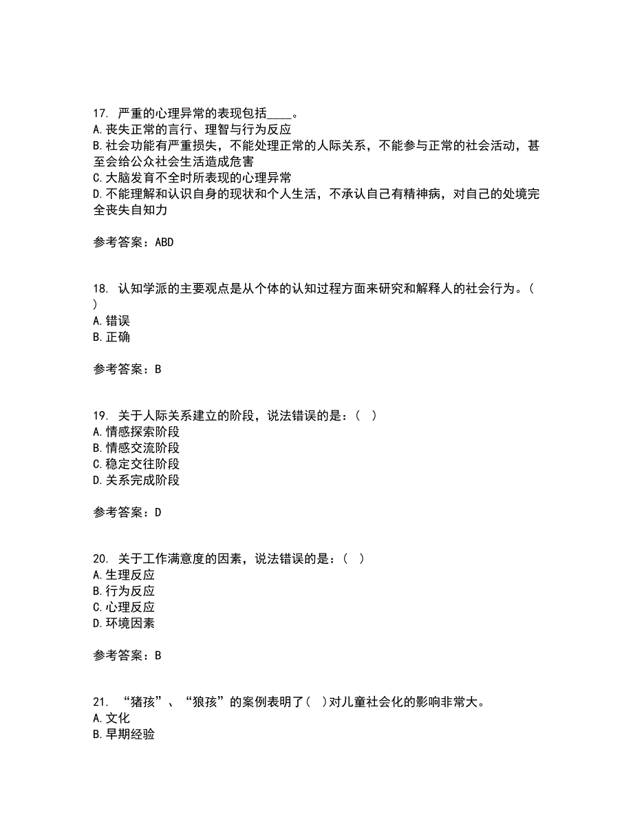 东北师范大学21秋《社会心理学》在线作业二答案参考88_第4页