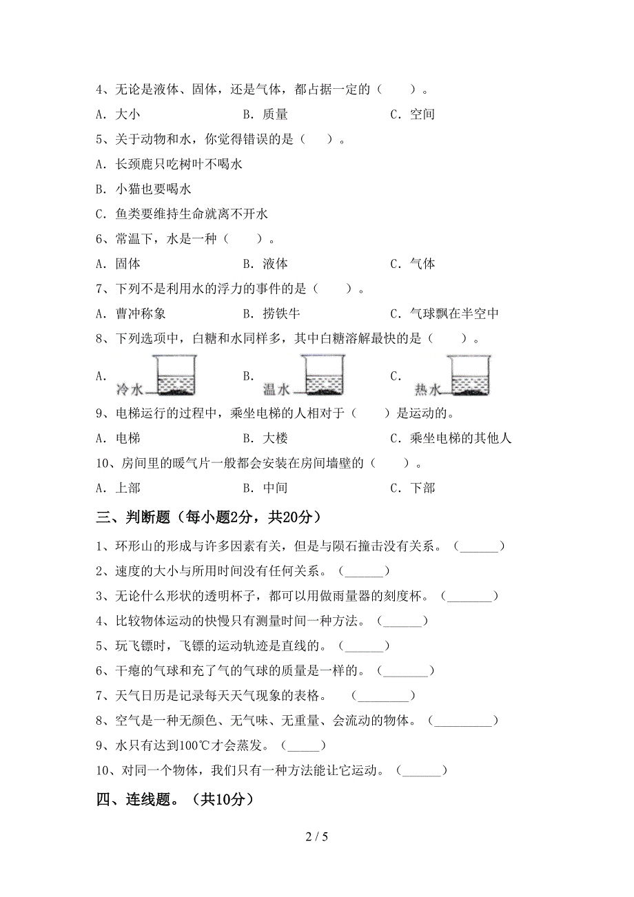 教科版三年级科学上册期末考试卷【及参考答案】.doc_第2页