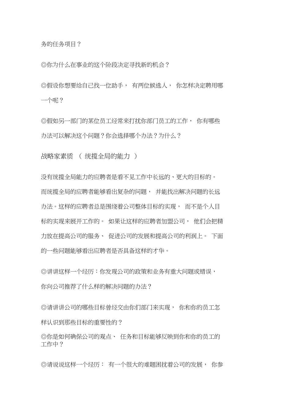 企业中高层管理人员面试心得_第2页