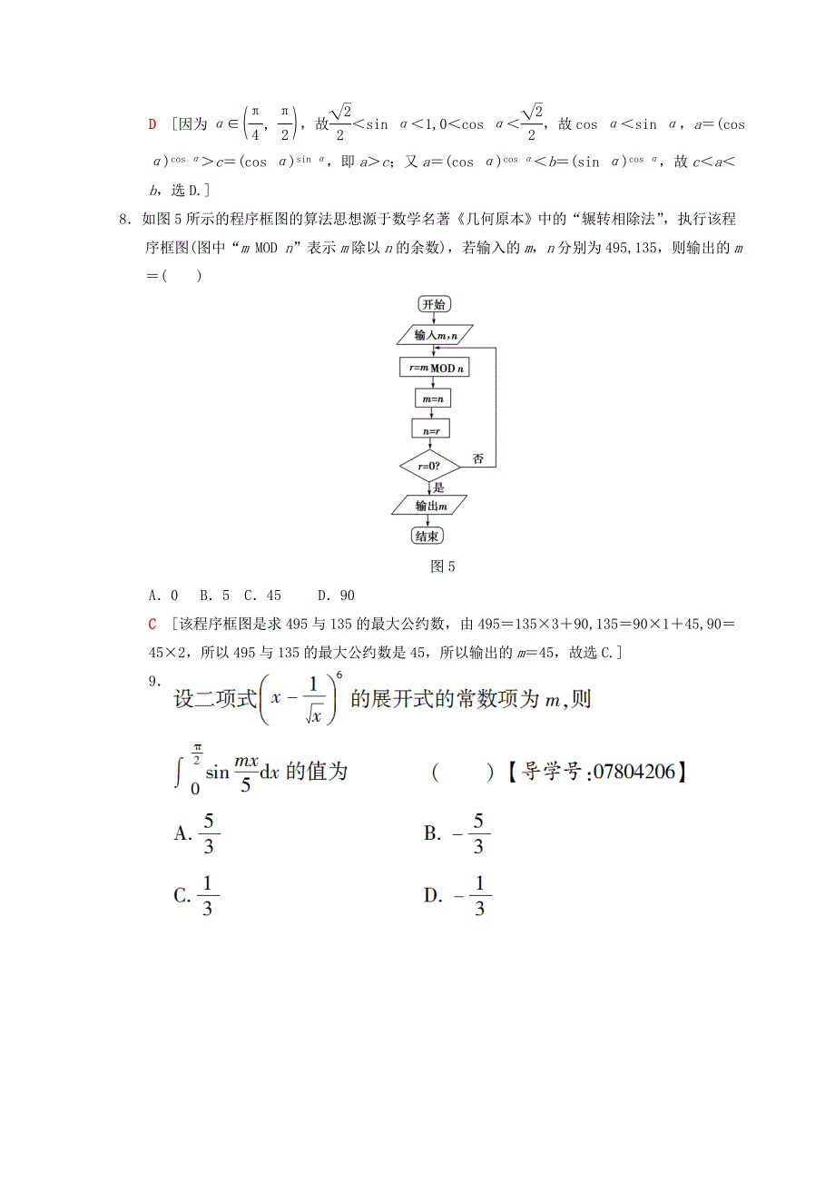 高考数学理二轮复习练习：小题提速练2　“12选择＋4填空”80分练 Word版含答案_第3页