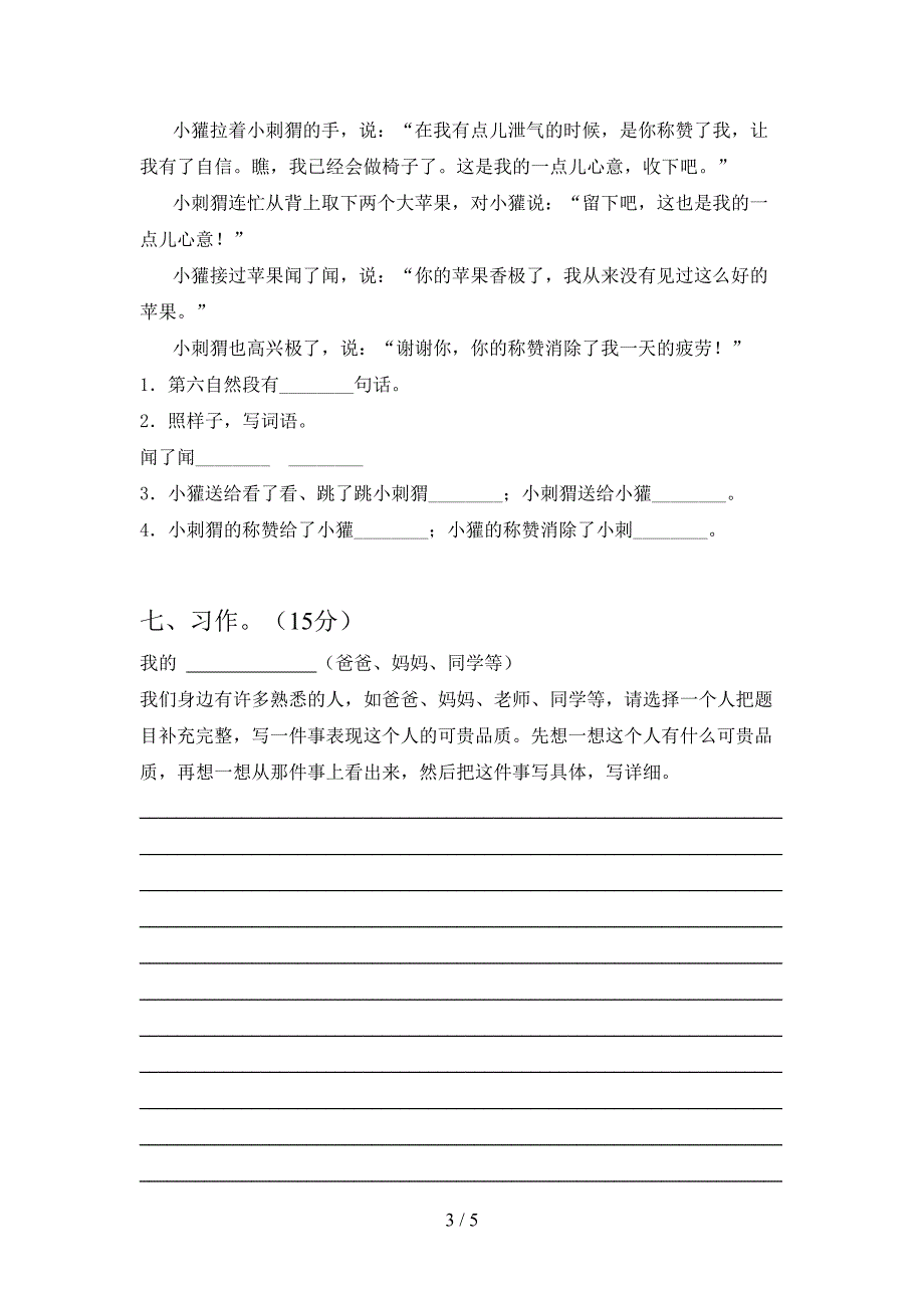 新语文版三年级语文下册三单元试卷全面.doc_第3页