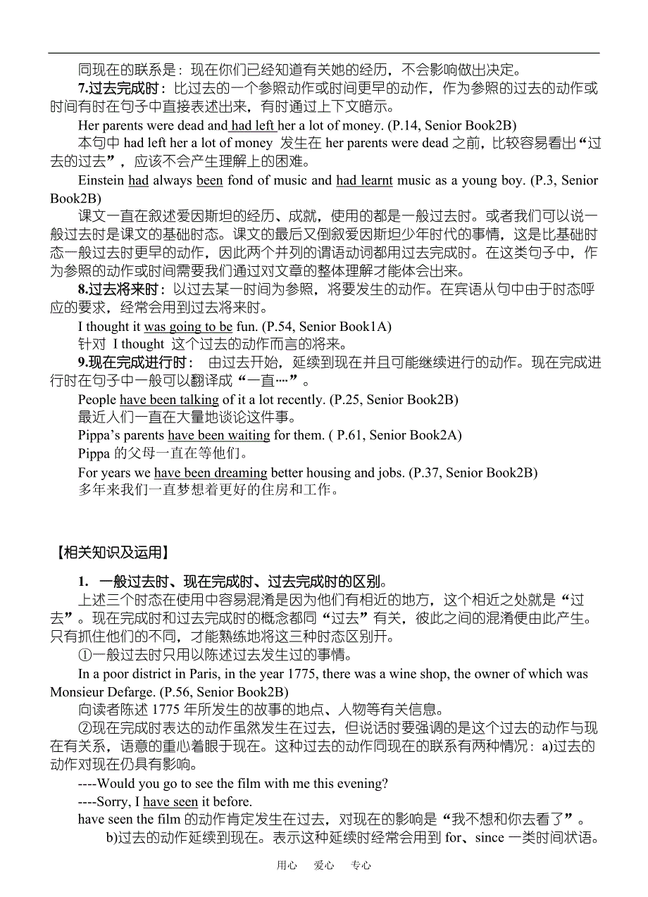 英语时态、语态专题.doc_第2页