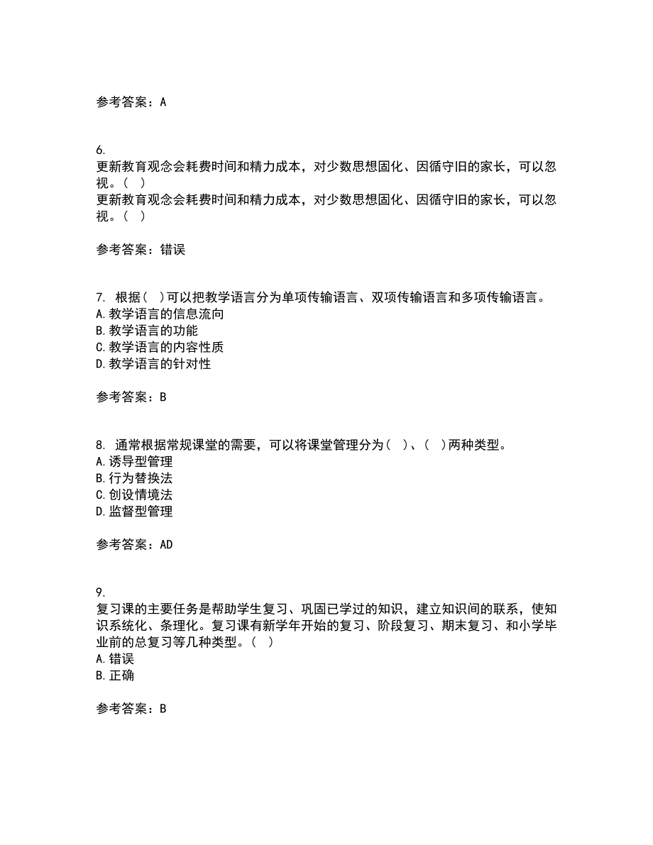 东北师范大学21秋《小学教学技能》复习考核试题库答案参考套卷14_第2页