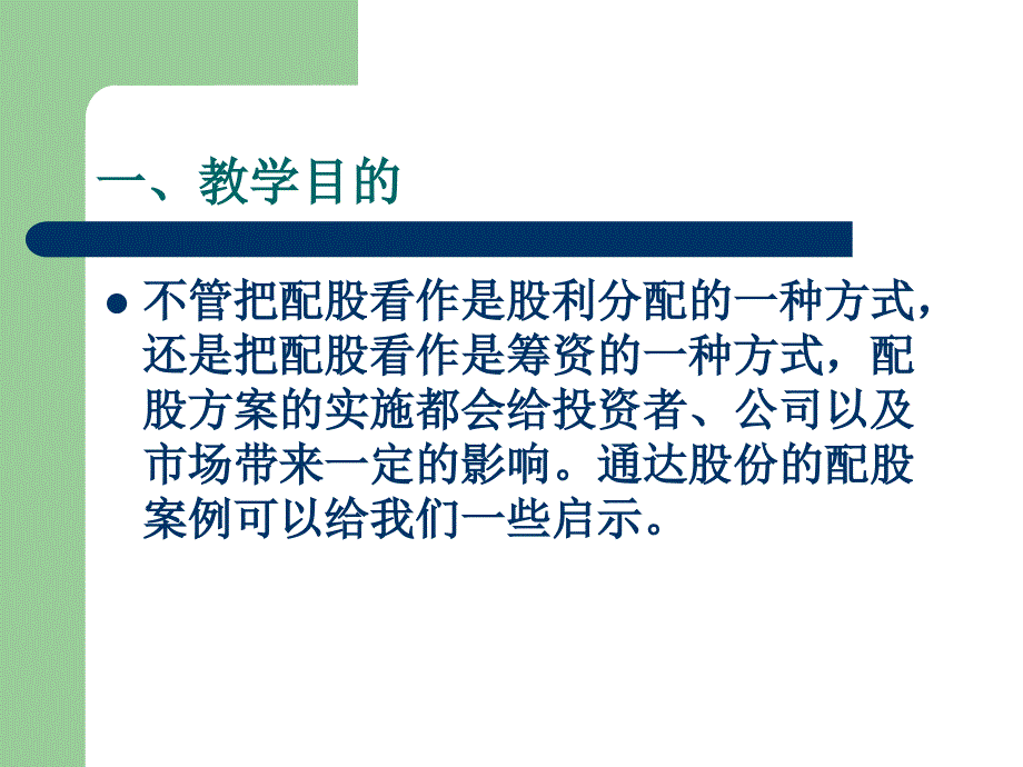 通达股份配股方案案例分析_第2页