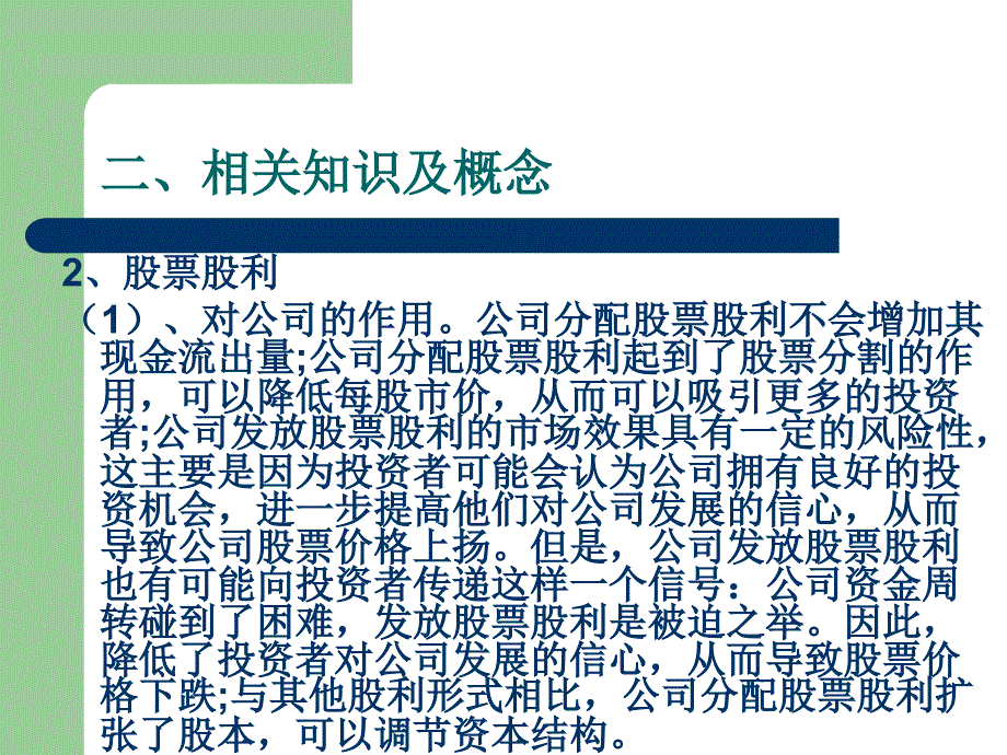 通达股份配股方案案例分析_第4页