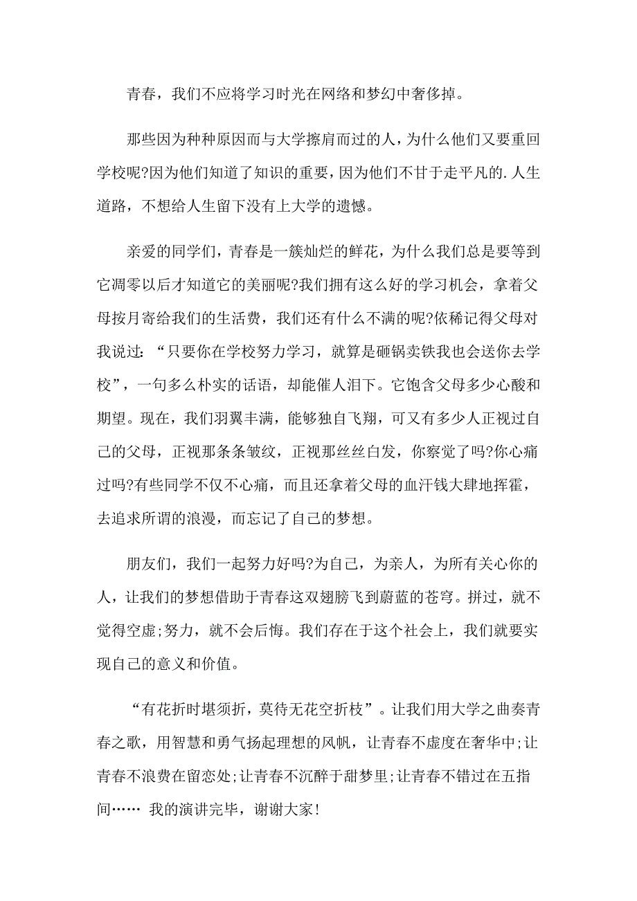 青主题演讲稿模板集合六篇_第2页