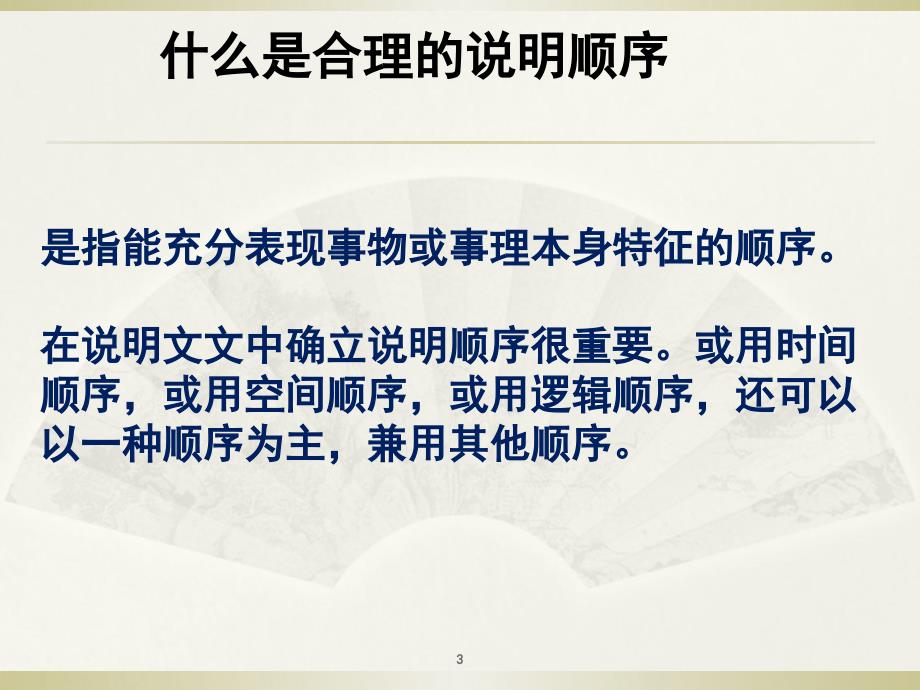 人教版八年级下册语文第三单元习作合理安排说明的顺序PPT课件_第3页