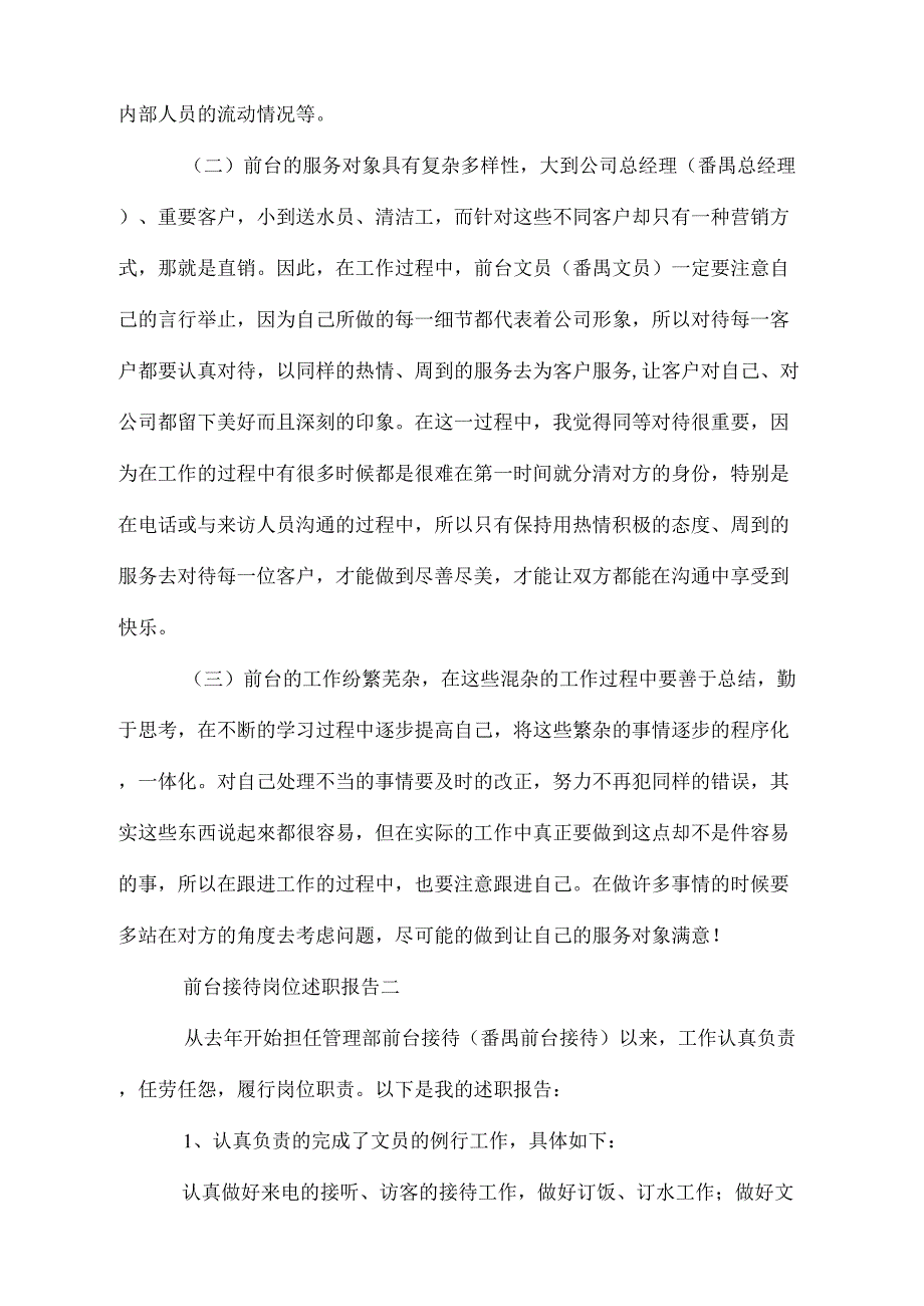 前台接待岗位述职报告._第2页