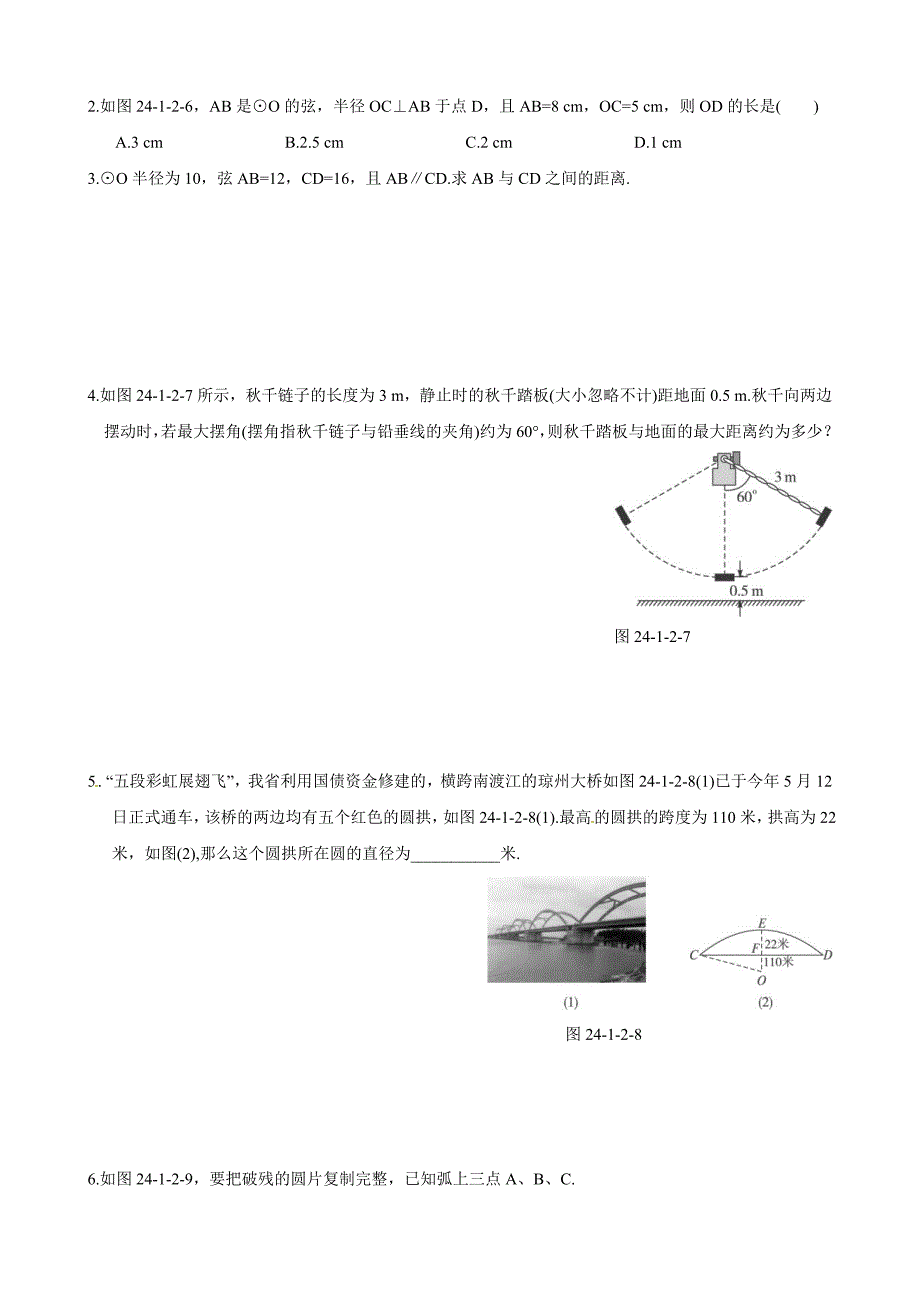 垂直于弦的直径练习题及答案_第2页