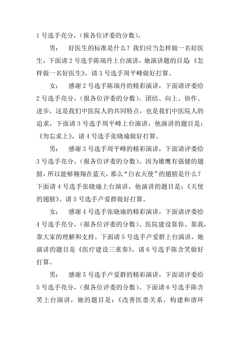 2023年主题教育主持稿(2篇)_第3页