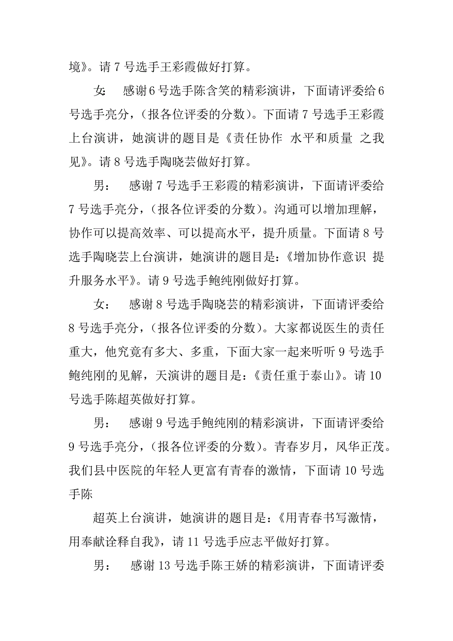 2023年主题教育主持稿(2篇)_第4页