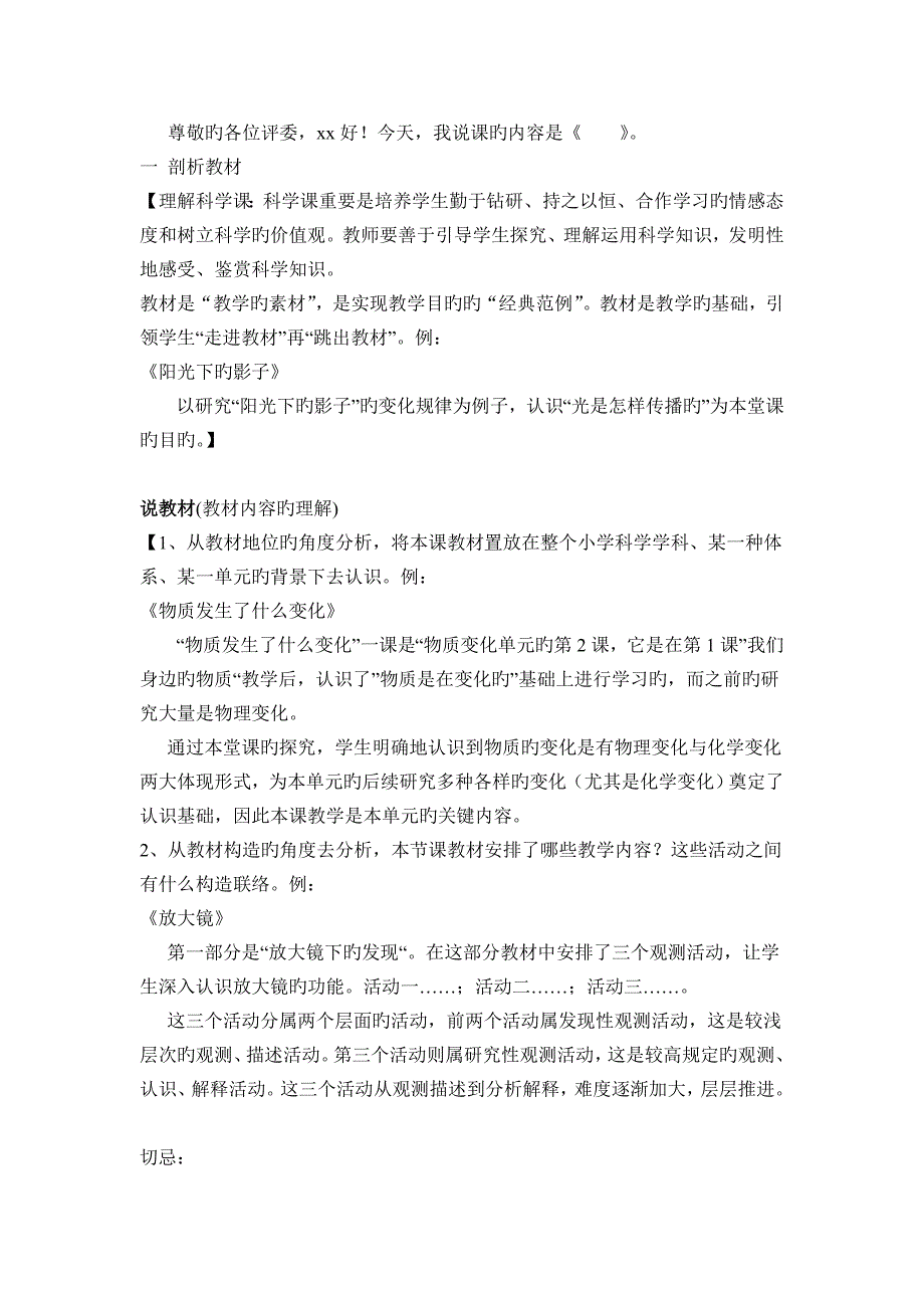 小学科学说课稿详解每一步骤_第1页