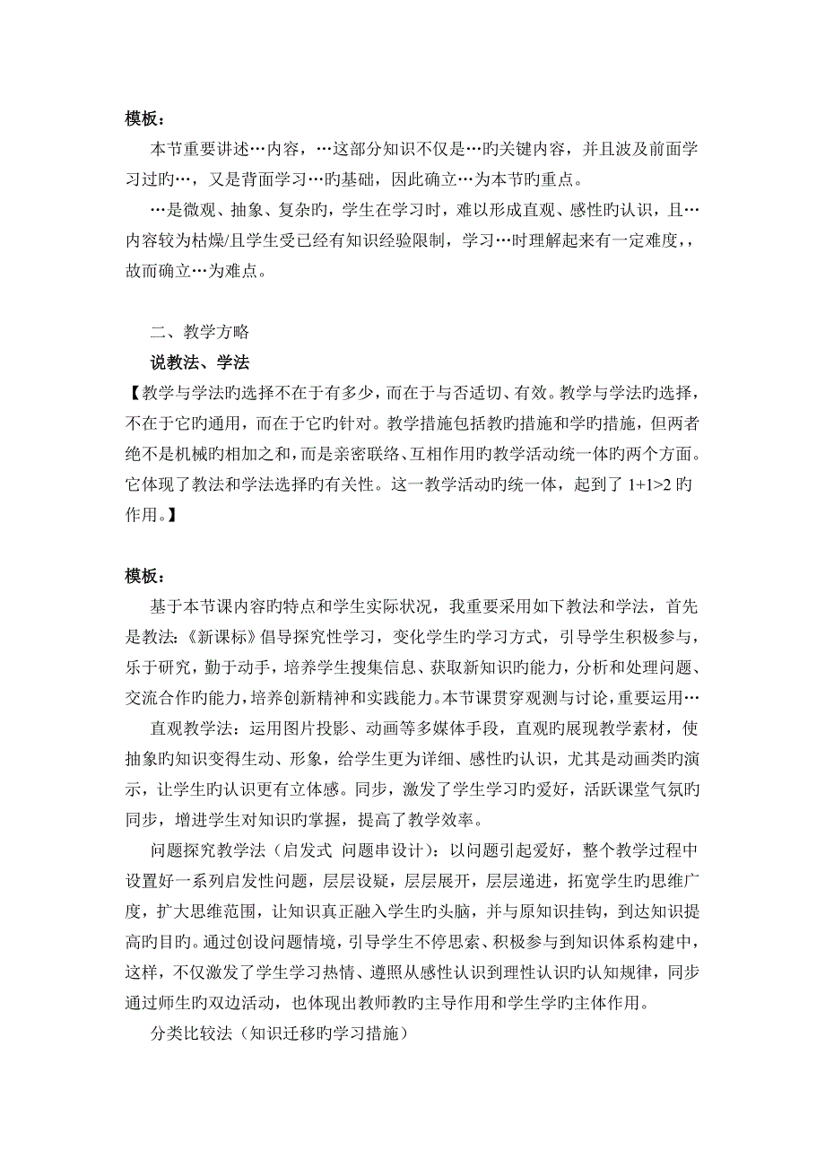 小学科学说课稿详解每一步骤_第4页