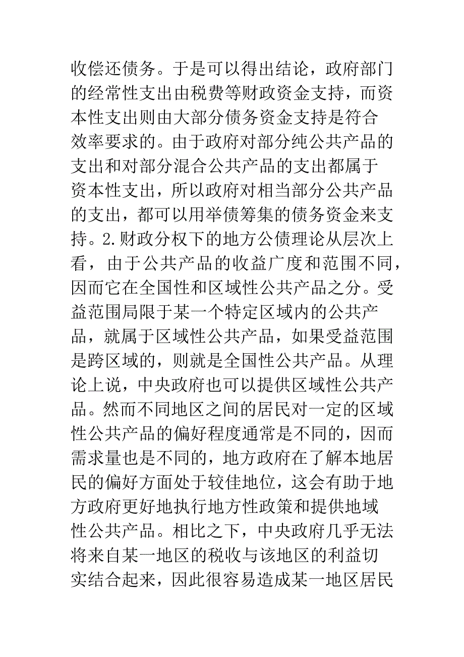 发行地方公债.docx_第4页