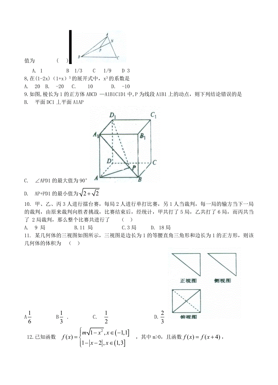 新版河北省衡水中学高三上学期期末考试数学理试卷含答案_第2页