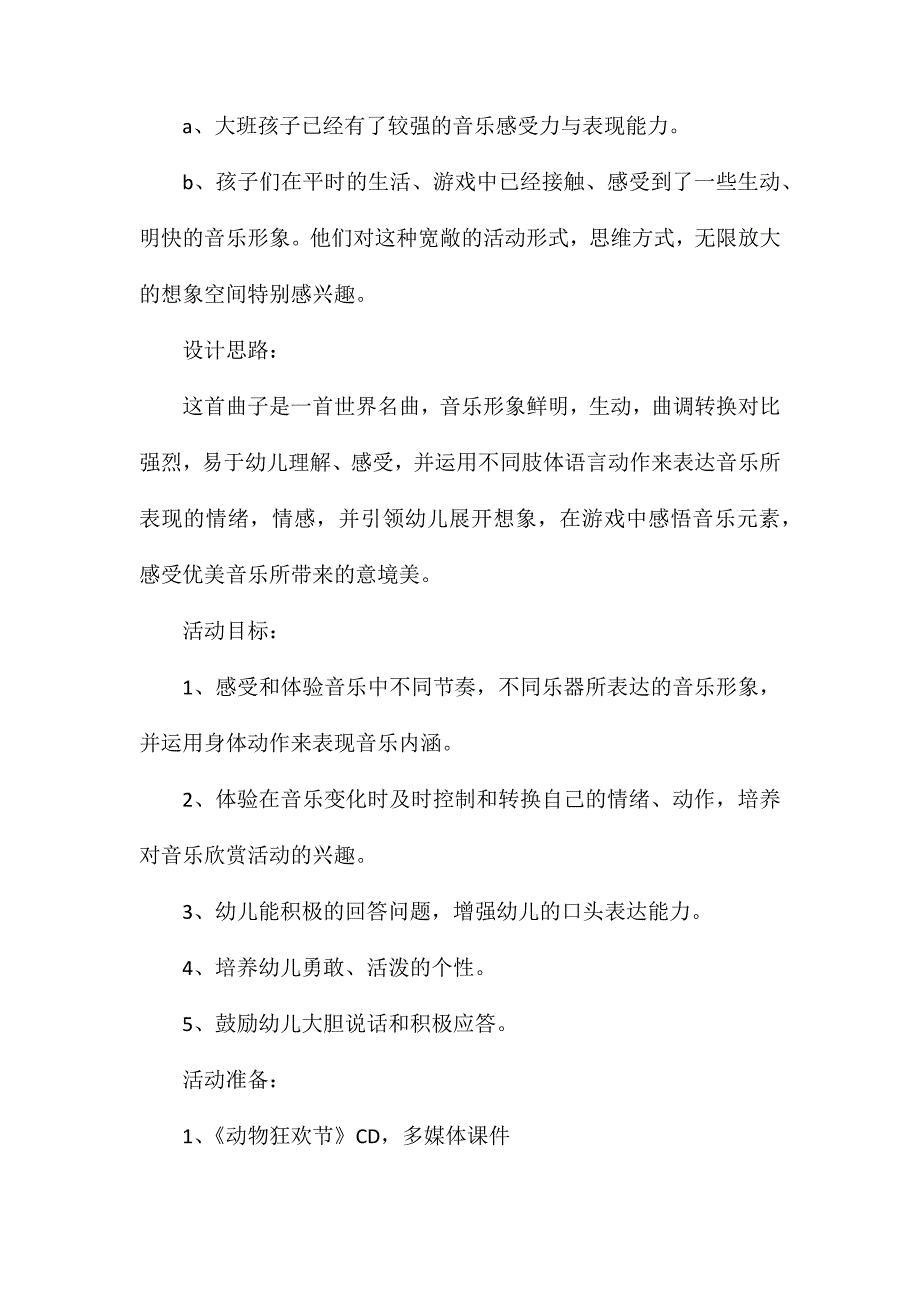 幼儿园大班音乐优质课教案《动物狂欢节》含反思_第2页