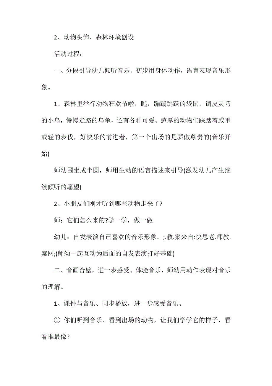 幼儿园大班音乐优质课教案《动物狂欢节》含反思_第3页